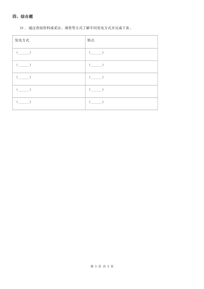 四川省科学五年级下册3.4 信息发布会练习卷_第3页