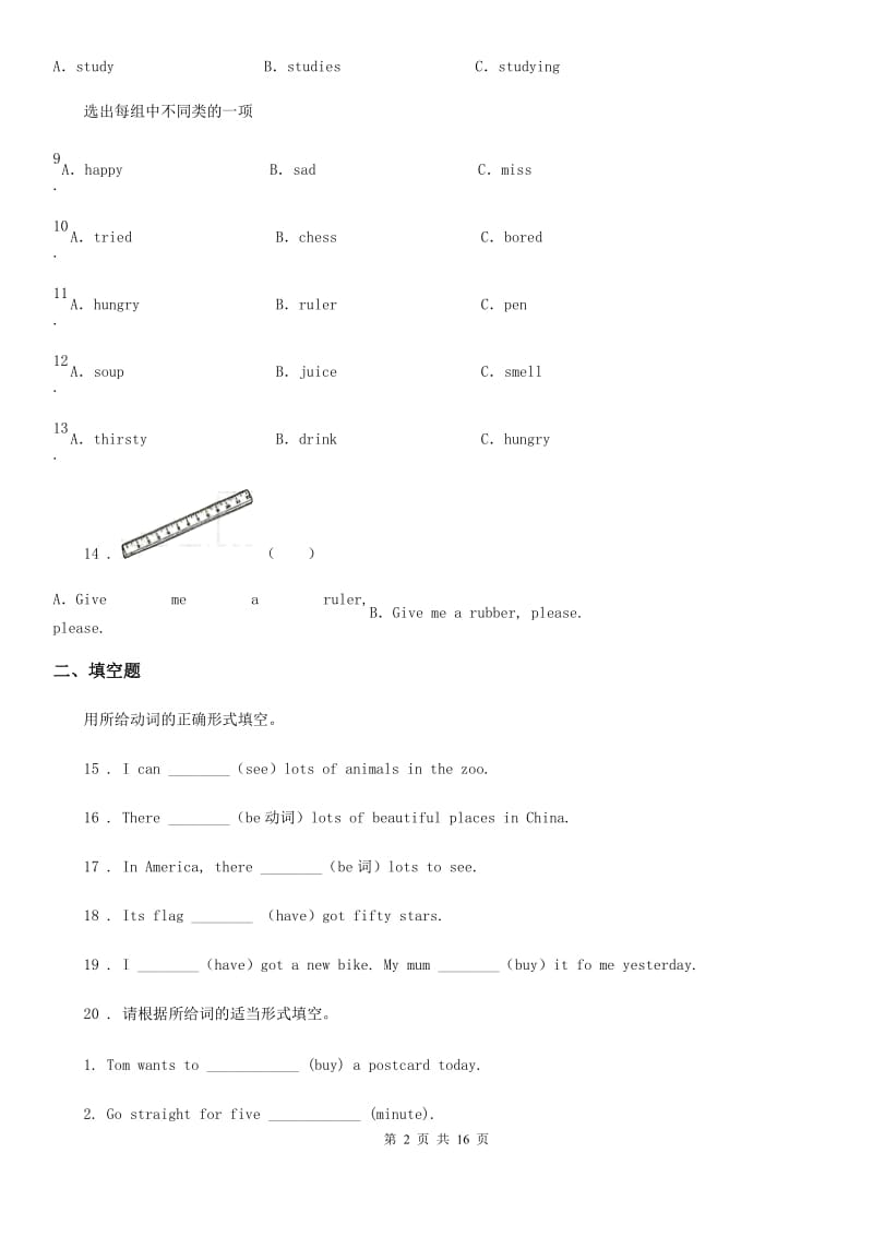 陕西省2020年英语六年级上册Module9 单元测试卷D卷_第2页