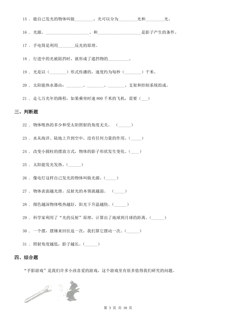 四川省科学2020版五年级上册第二单元 光期末复习卷 （一）（II）卷_第3页