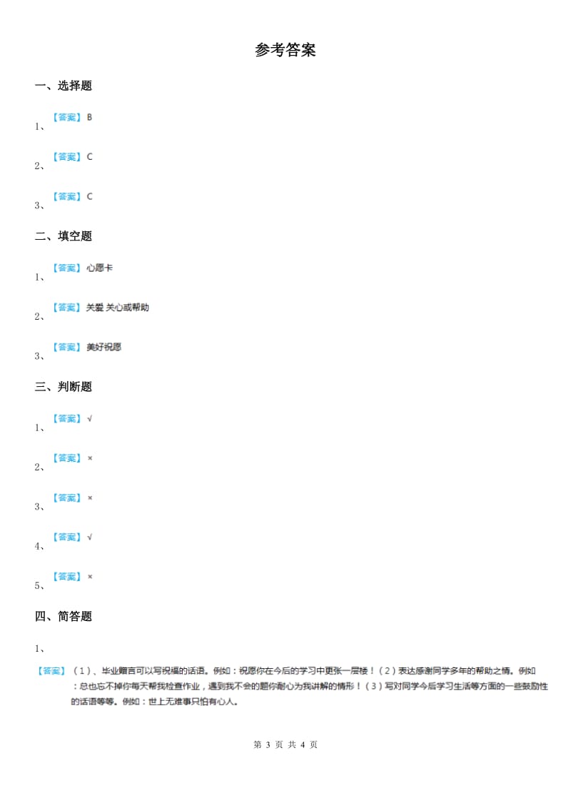 2019-2020学年度一年级道德与法治上册第四单元 天气虽冷有温暖 16 新年的礼物A卷_第3页