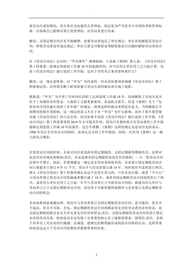 劳动合同法教案_第2页