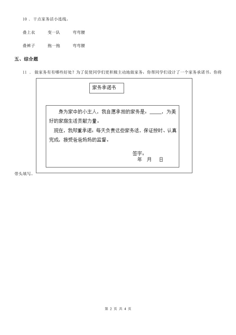 2020版一年级道德与法治下册12 《干点家务活》练习卷A卷_第2页