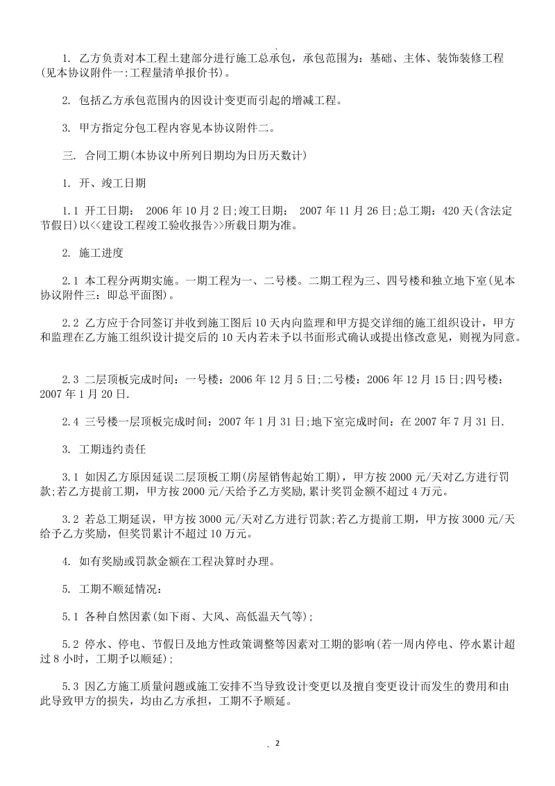 建筑工程施工合同补充协议研究与分析_第2页