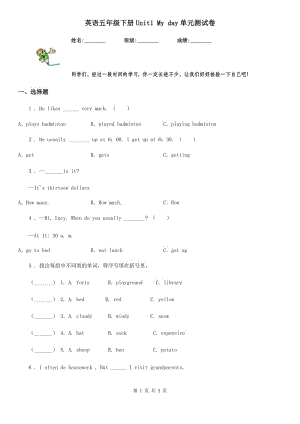 英語五年級下冊Unit1 My day單元測試卷