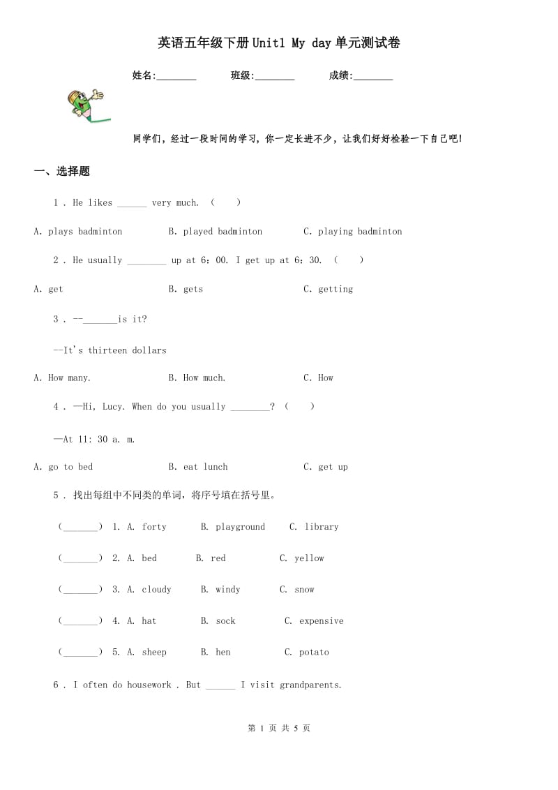 英语五年级下册Unit1 My day单元测试卷_第1页