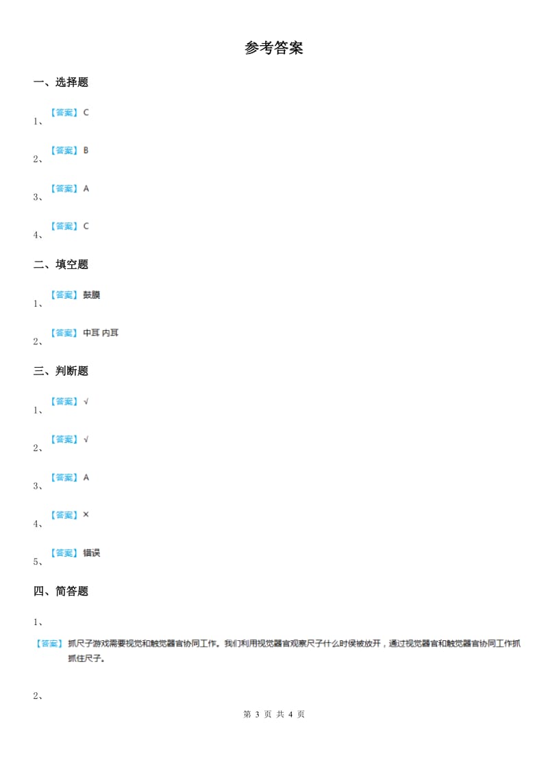 四川省科学2020版五年级下册5.2 神经练习卷C卷_第3页