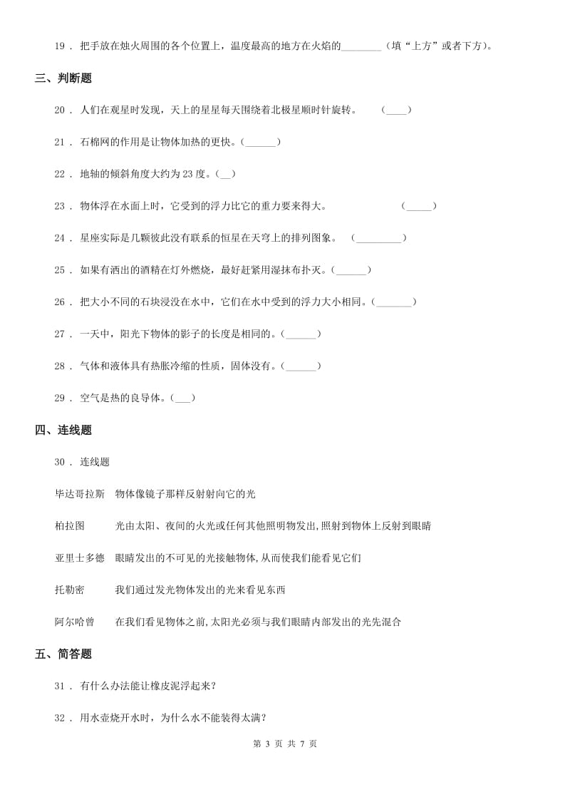 四川省2020版五年级下册期末测试科学试卷（I）卷（模拟）_第3页