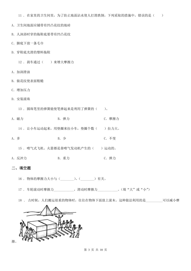 四川省科学五年级上册第四单元综合能力检测_第3页