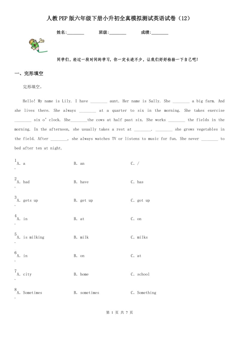 人教PEP版六年级下册小升初全真模拟测试英语试卷（12）_第1页