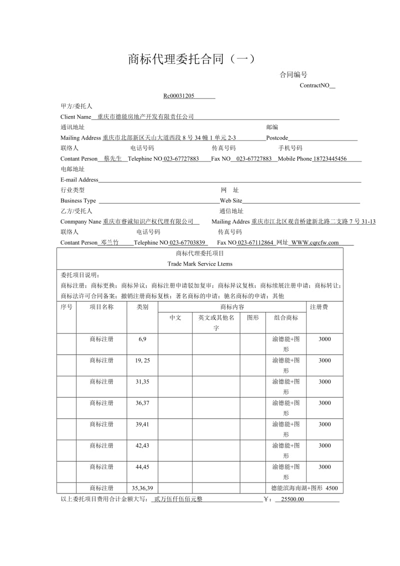 商标代理委托合同_第1页