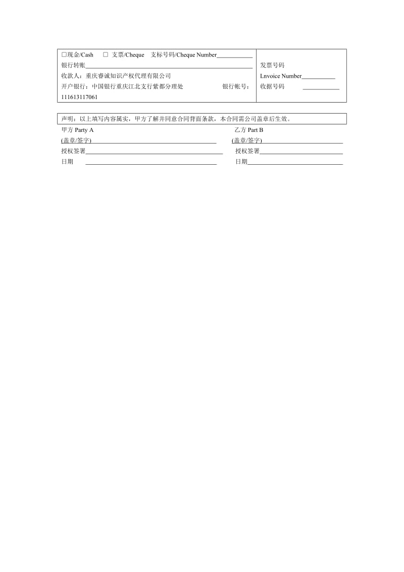 商标代理委托合同_第2页