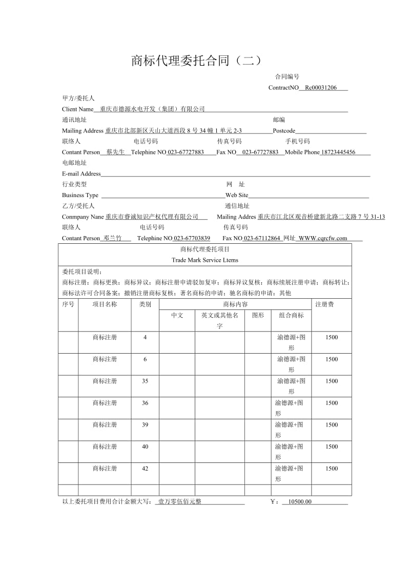 商标代理委托合同_第3页