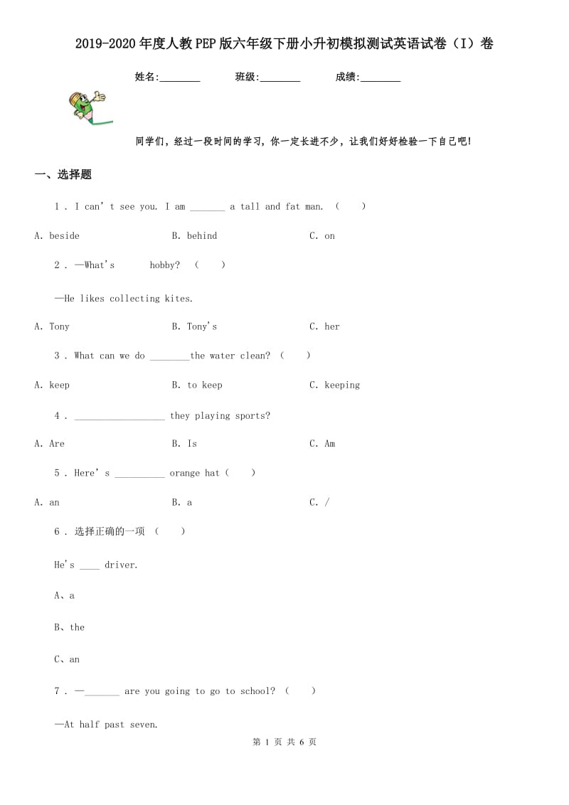 2019-2020年度人教PEP版六年级下册小升初模拟测试英语试卷（I）卷_第1页