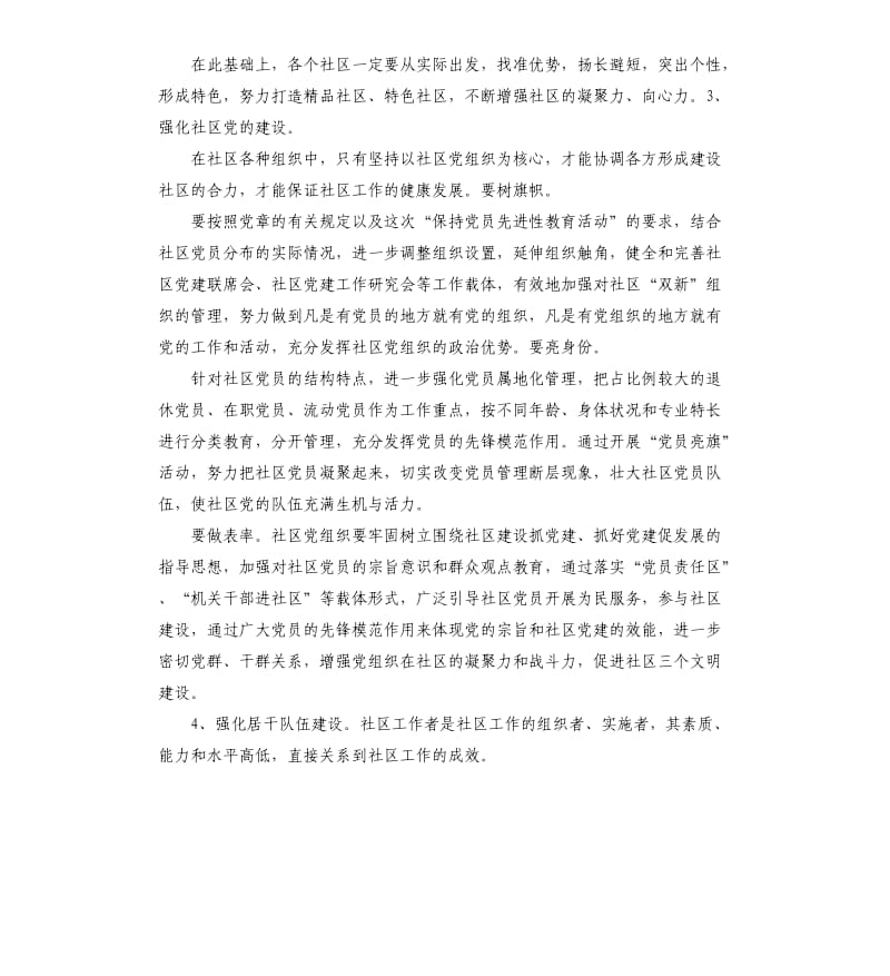 社区工作发言稿 .docx_第2页