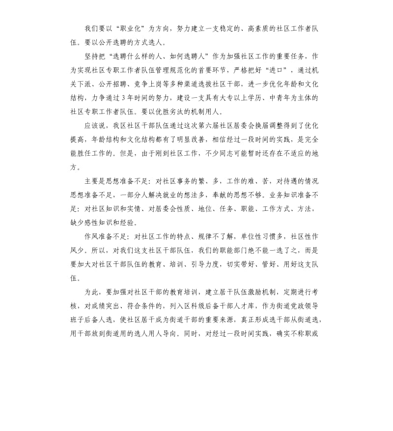 社区工作发言稿 .docx_第3页