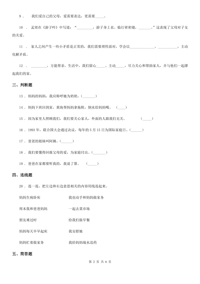 2020版五年级道德与法治下册1 读懂彼此的心练习卷（II）卷_第2页