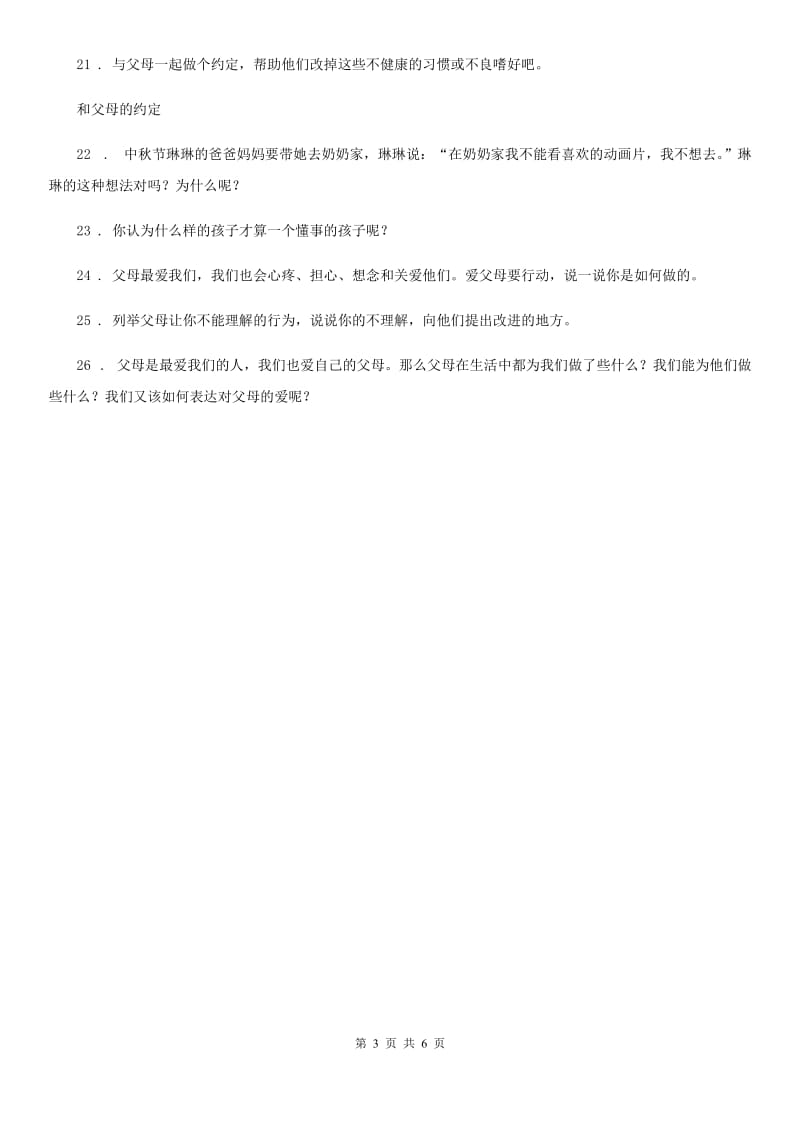 2020版五年级道德与法治下册1 读懂彼此的心练习卷（II）卷_第3页