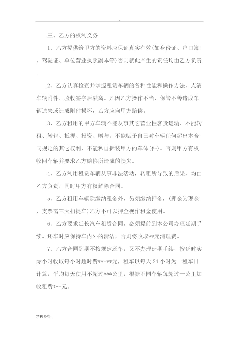 汽车租赁合同下载范本_第2页