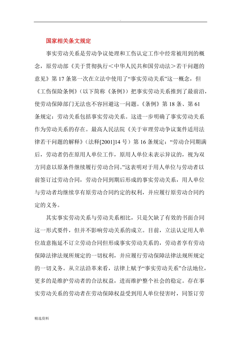 事实劳动关系以及无效劳动合同的法律解析_第2页