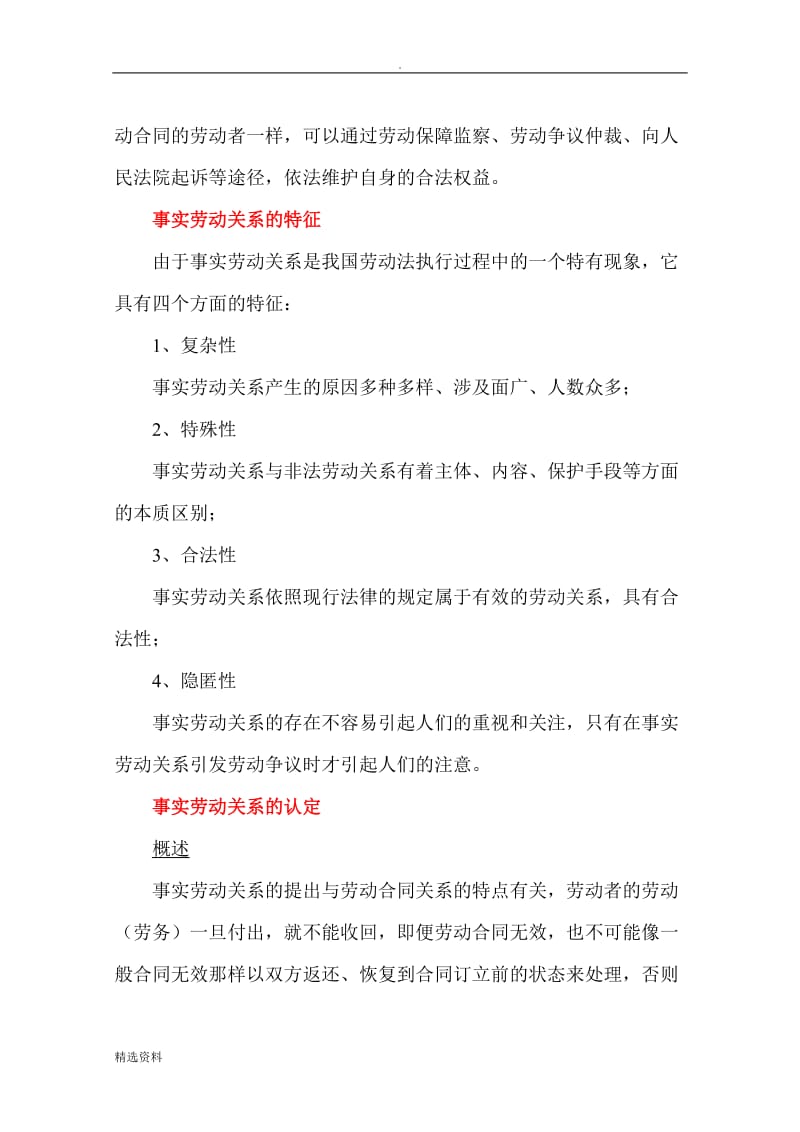 事实劳动关系以及无效劳动合同的法律解析_第3页