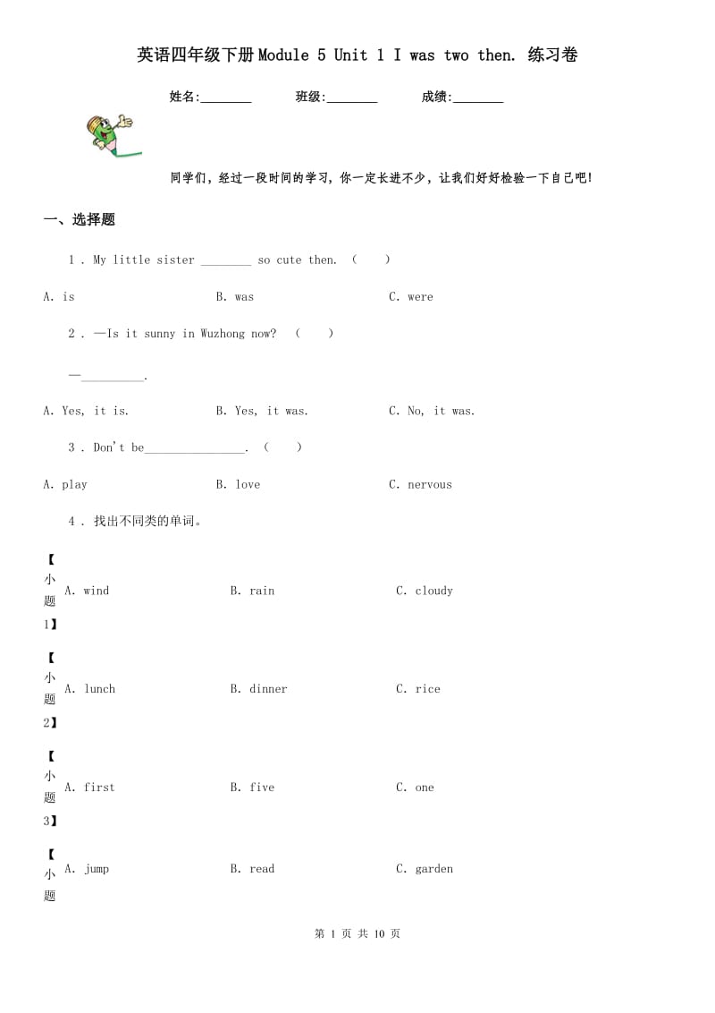 英语四年级下册Module 5 Unit 1 I was two then. 练习卷_第1页