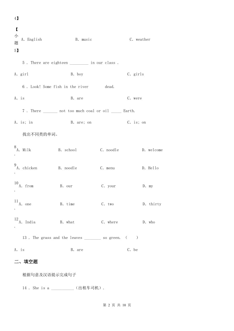 英语四年级下册Module 5 Unit 1 I was two then. 练习卷_第2页