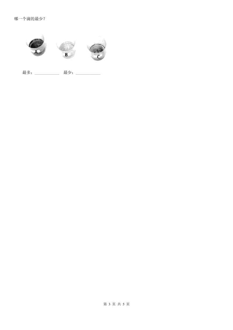 四川省科学2020届三年级上册4.2 水和食用油的比较练习卷（II）卷_第3页