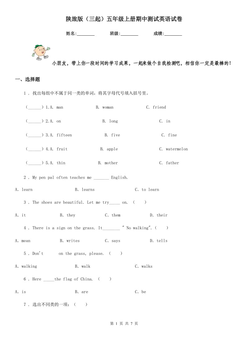 陕旅版（三起）五年级上册期中测试英语试卷_第1页