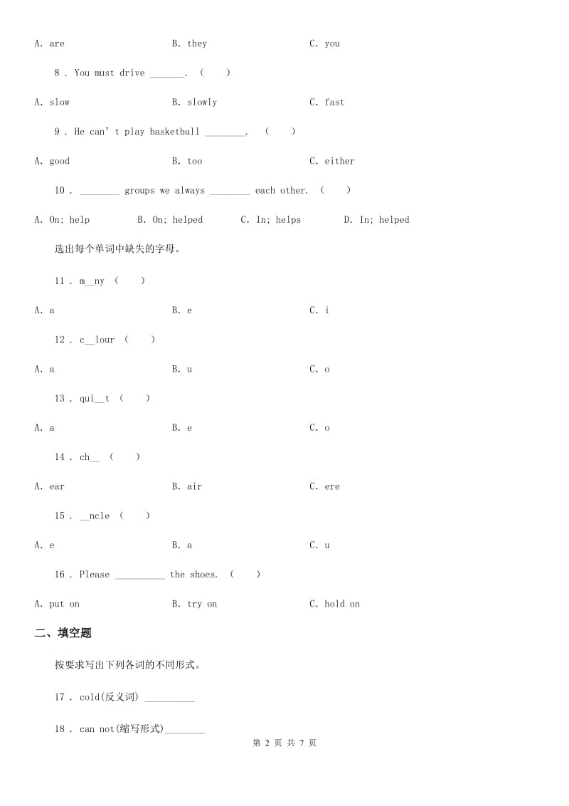 陕旅版（三起）五年级上册期中测试英语试卷_第2页