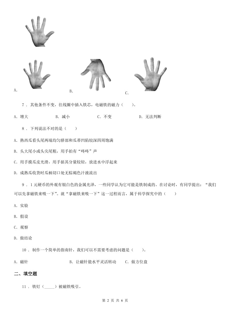 四川省2020版二年级下册期末测试科学试卷B卷（模拟）_第2页