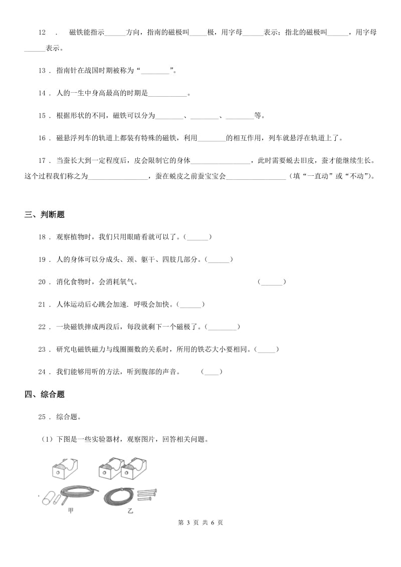 四川省2020版二年级下册期末测试科学试卷B卷（模拟）_第3页