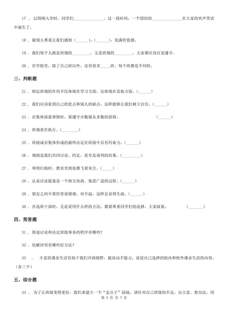 2020年四年级道德与法治上册第一单元检测卷（新版）（II）卷_第3页