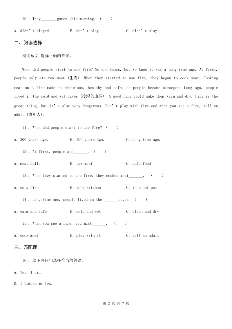 人教PEP版英语六年级下册Unit 4 Then and now单元测试卷_第2页