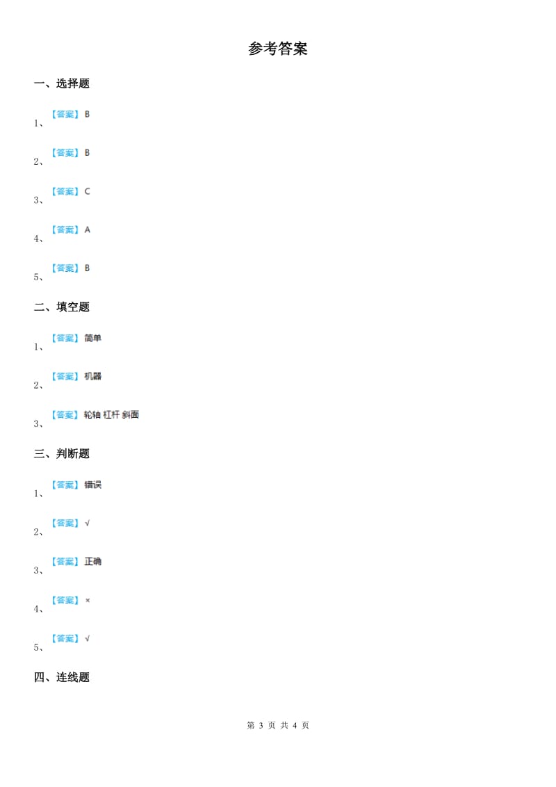 四川省科学2019-2020年六年级上册第8课时 自行车上的简单机械C卷_第3页