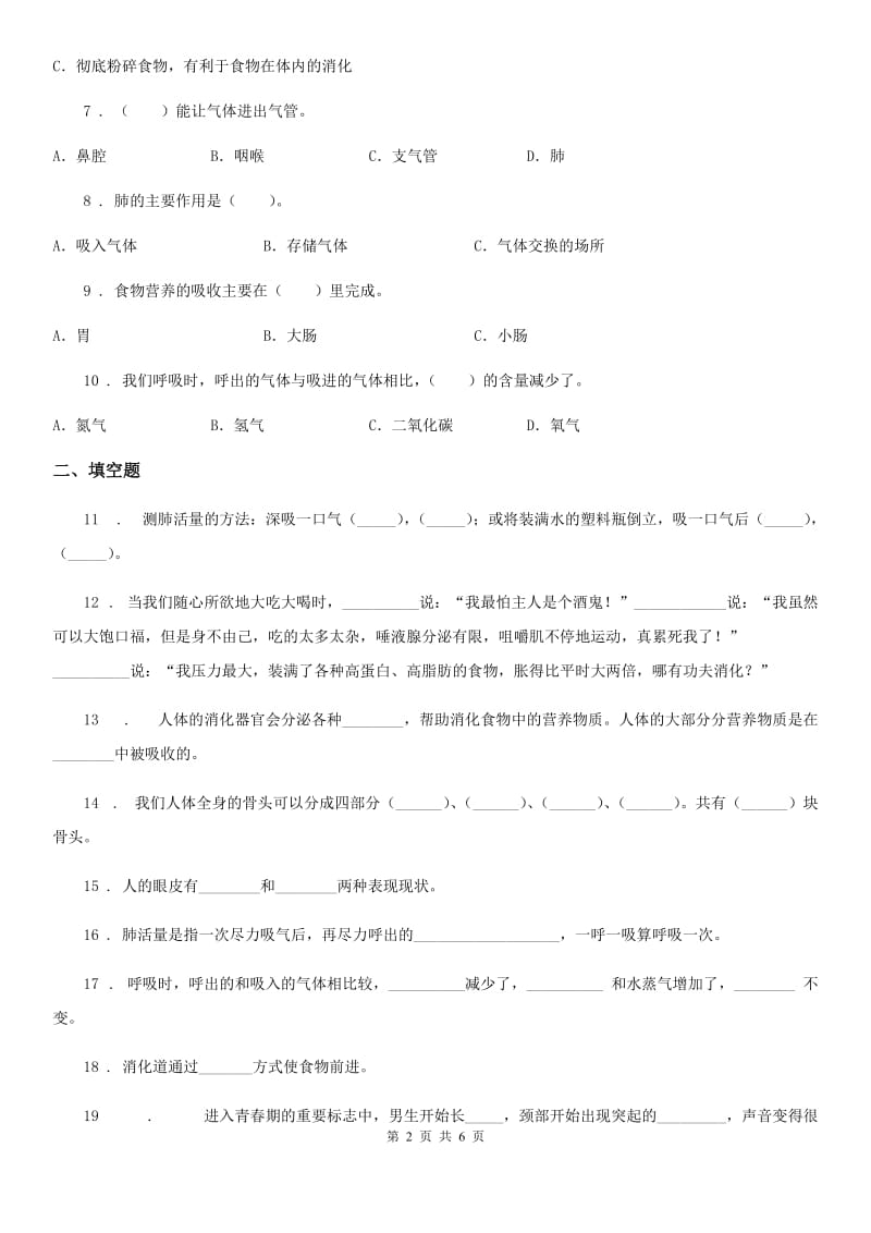 四川省科学2020年四年级上册第四单元测试卷C卷_第2页