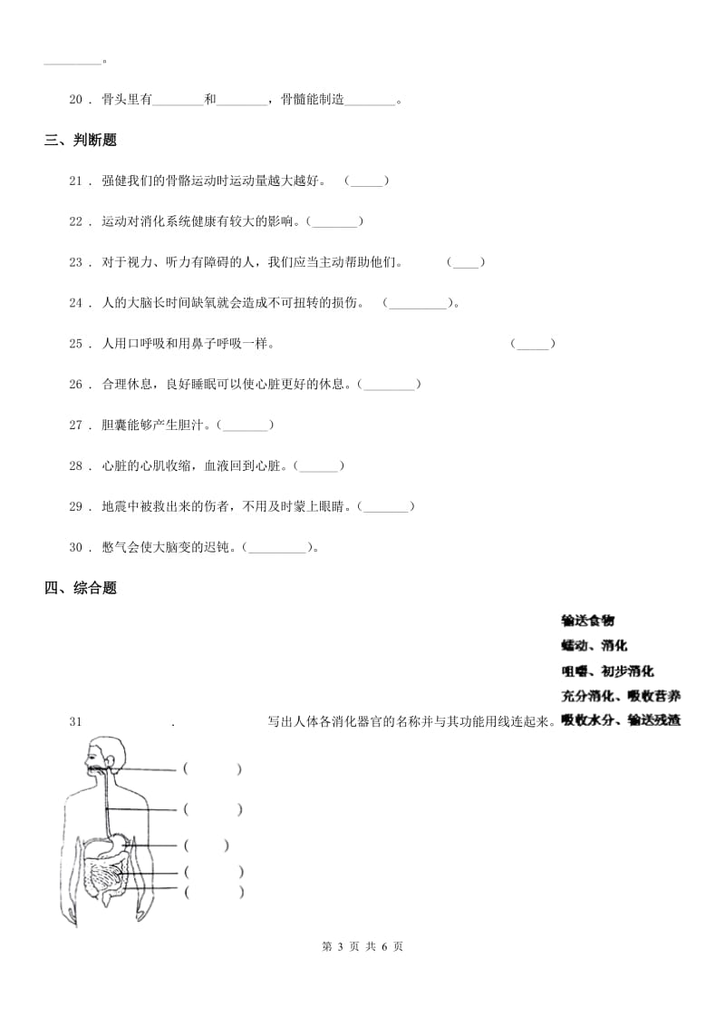四川省科学2020年四年级上册第四单元测试卷C卷_第3页