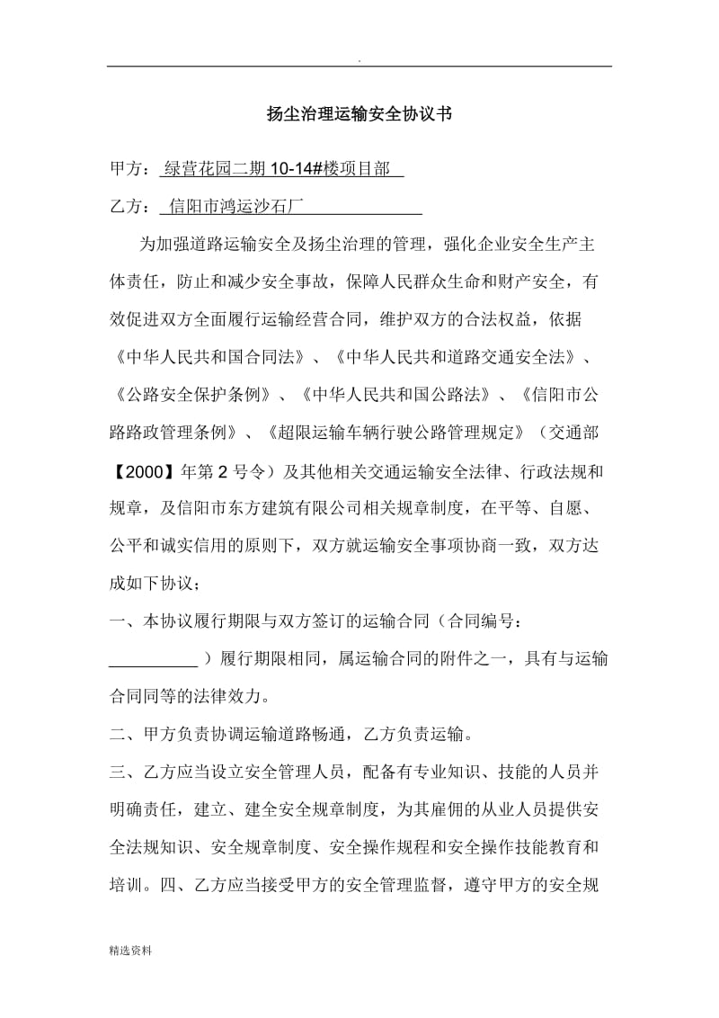 扬尘治理运输安全协议书及_第1页