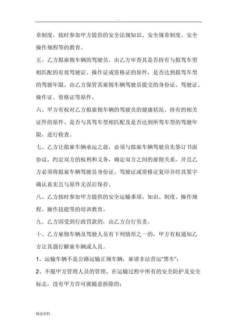 扬尘治理运输安全协议书及_第2页