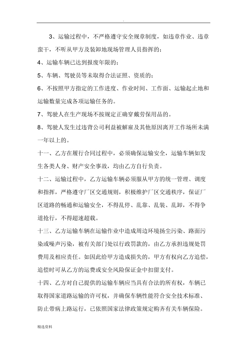 扬尘治理运输安全协议书及_第3页