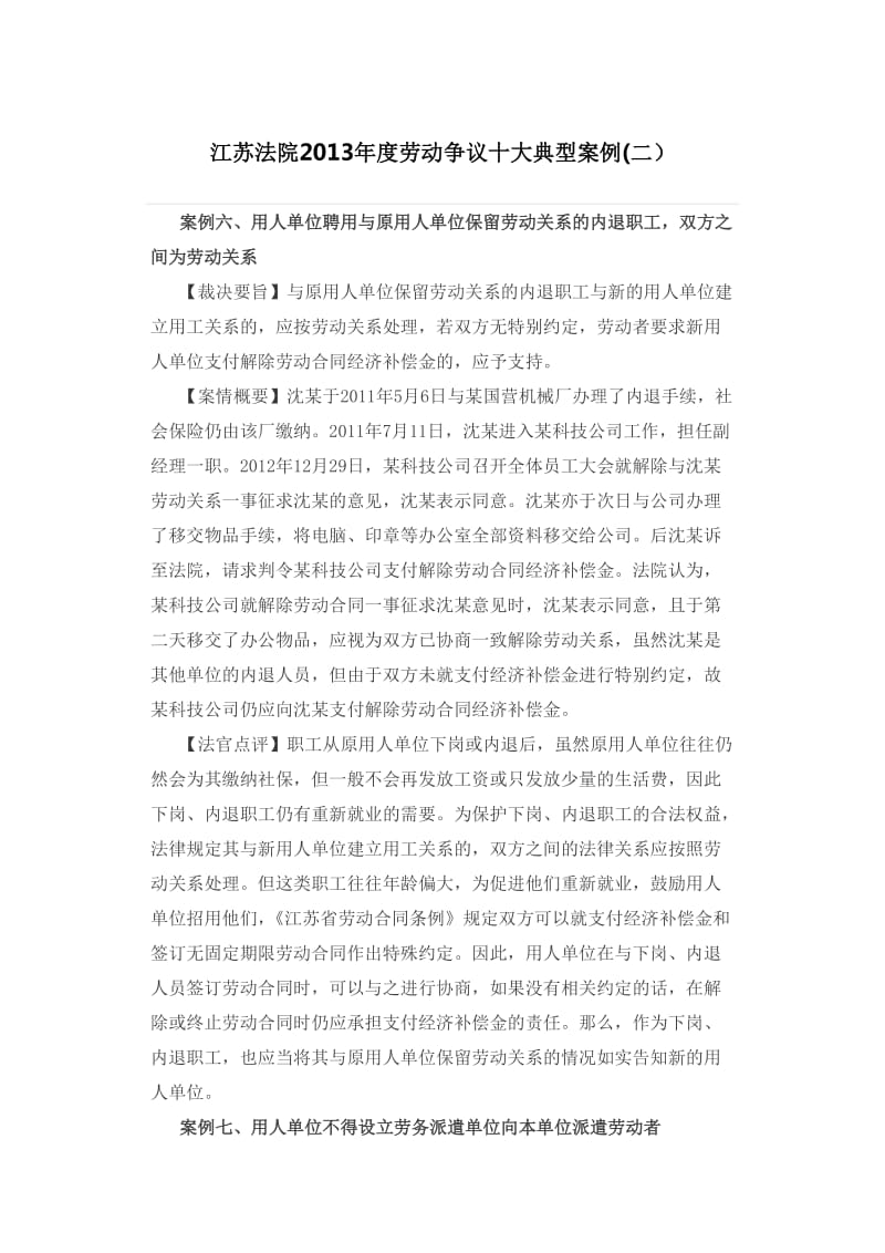 江苏法院年度劳动争议十大典型案例二_第1页