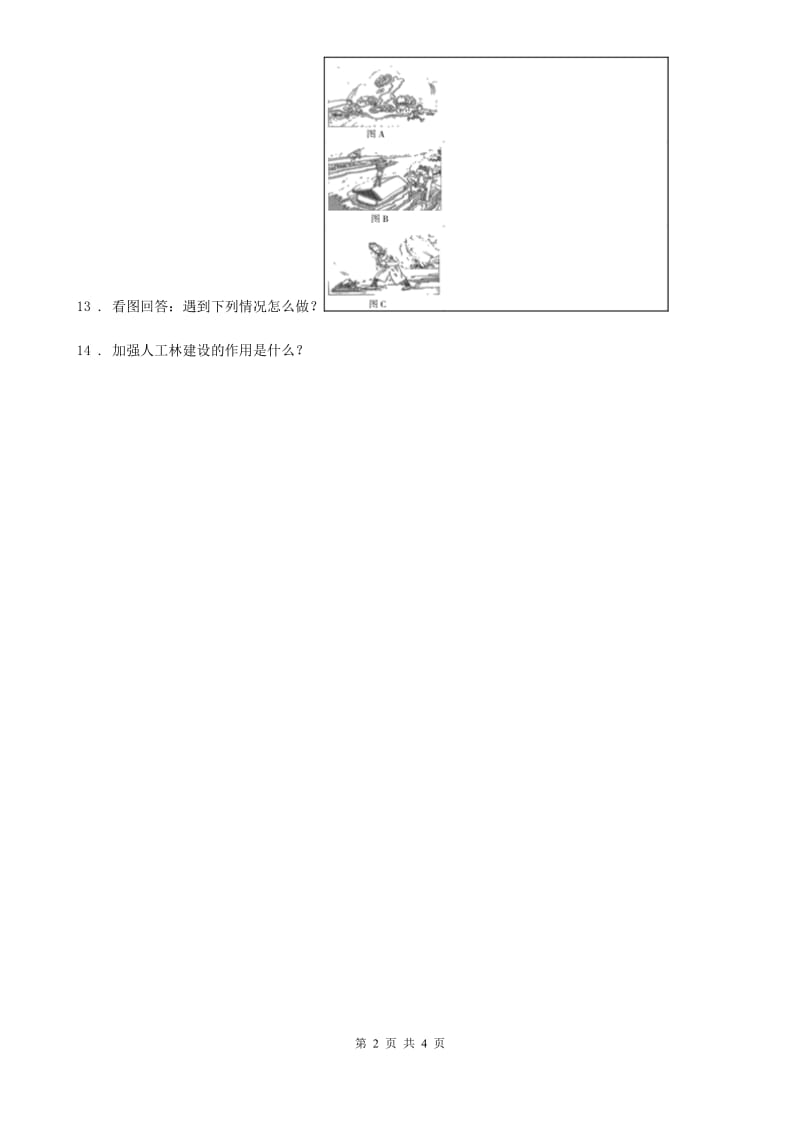 2020届六年级道德与法治下册3.3为了地球的明天第2课时练习卷B卷_第2页