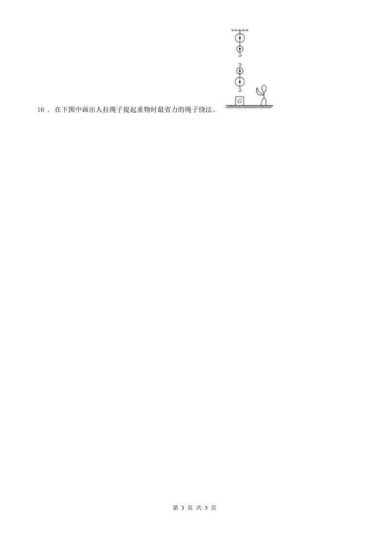 四川省科学2019-2020年五年级下册第一单元测试卷B卷（模拟）_第3页