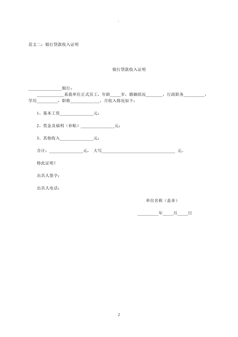 各种证明范本_第2页