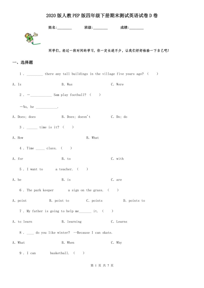 2020版人教PEP版四年级下册期末测试英语试卷D卷（模拟）_第1页