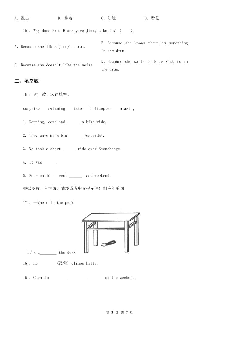 2020版人教PEP版四年级下册期末测试英语试卷D卷（模拟）_第3页