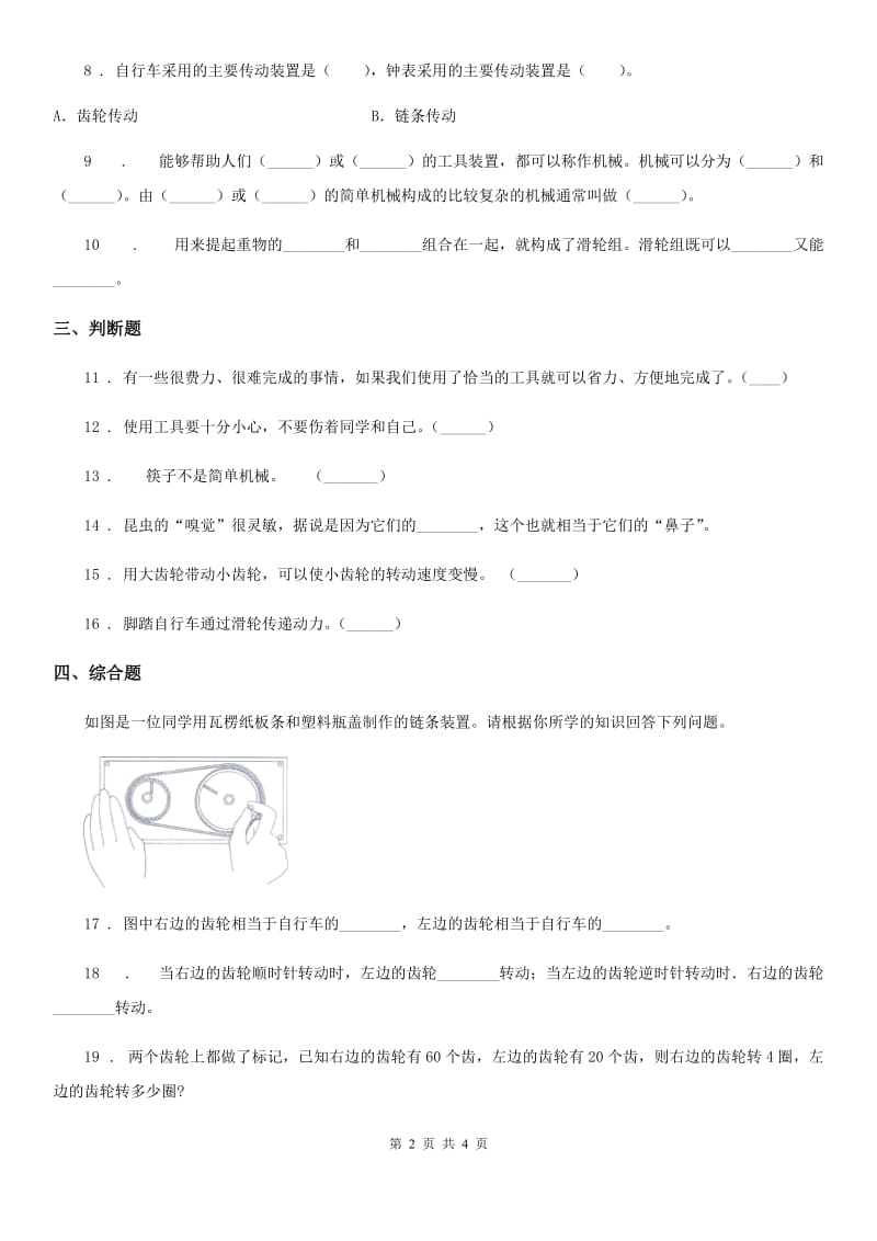 四川省科学2020版六年级上册第1课时 使用工具（I）卷_第2页