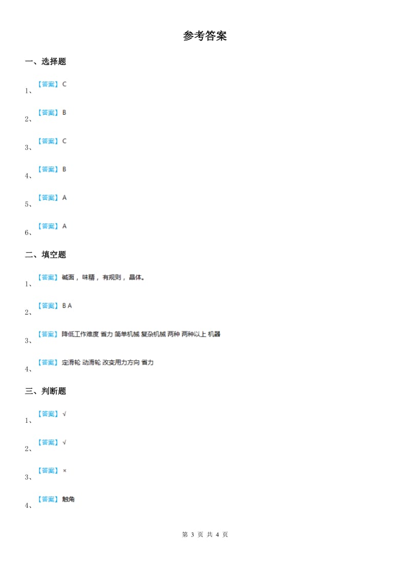 四川省科学2020版六年级上册第1课时 使用工具（I）卷_第3页