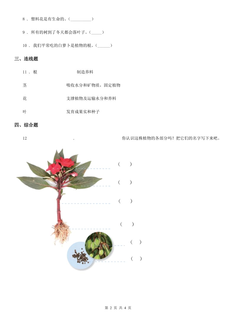 四川省科学2019-2020学年度一年级上册第一单元测试卷（A卷）（I）卷_第2页