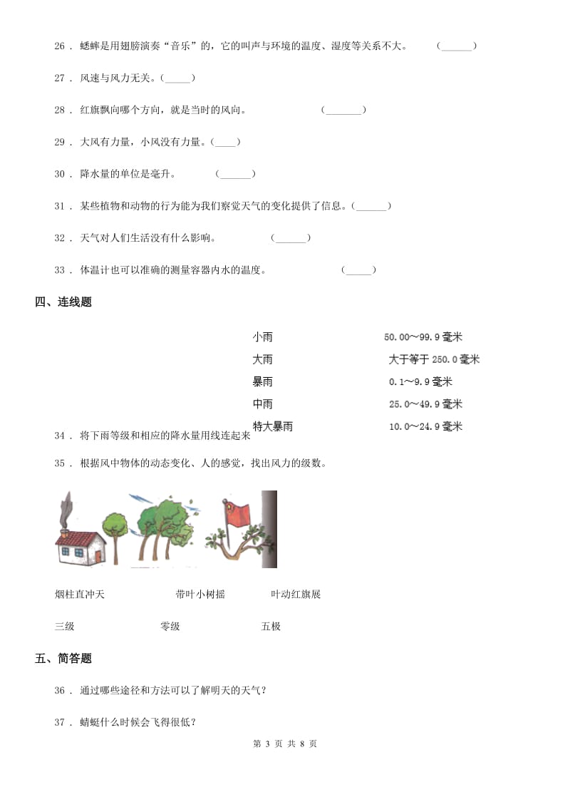 四川省科学2020年四年级上册第一单元测试卷D卷_第3页