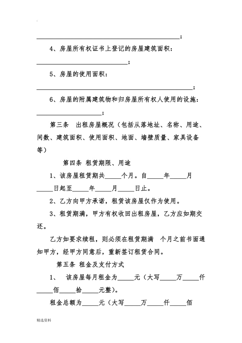 毛坯房租赁合同范本_第2页